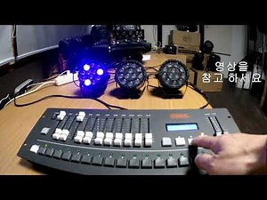 DMX512 컨트롤 36회 무대조명 고보200 CODE컨트롤 컬러chase