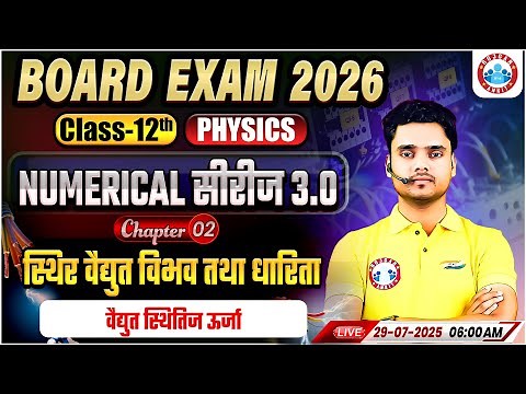 Class 12 Physics Chapter 2 Electrostatic Potential and Capacitance Numericals | By Rohit Sir
