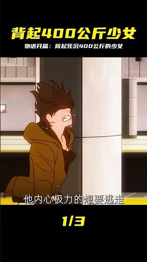 物語系列：背起死沉死沉400公斤的神秘少女 #物语系列 #伤物语 #动漫解说 #动漫推荐