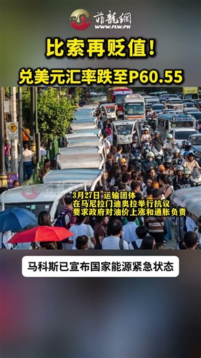 菲律宾比索再贬值！