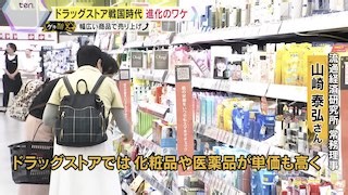 Beyond Medicine: Japan's Drugstores in Fierce Competition