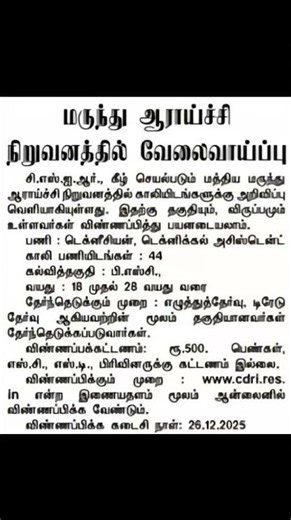 CSIR CDRI Recruitment 2025 | BSc Jobs | 44 Vacancies | Technician, TA | Tamil #CSIRJobs