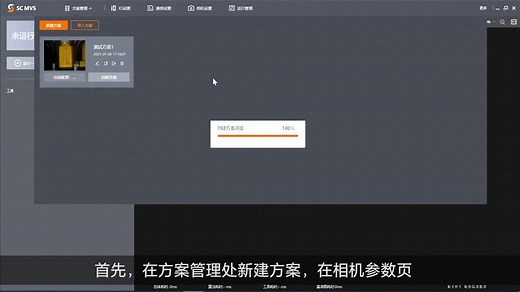海康机器人智能相机SC3000 新机开箱 安装 软件使用 教程