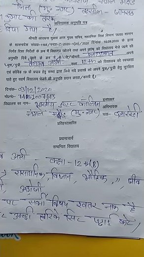Sahmati Patra Jo school mein jaane ke liye Diya jata