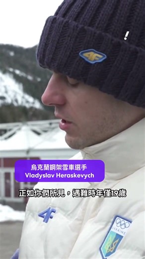 「回不來的戰友」印頭盔 烏克蘭選手遭冬奧禁賽【#Yahoo國際通】