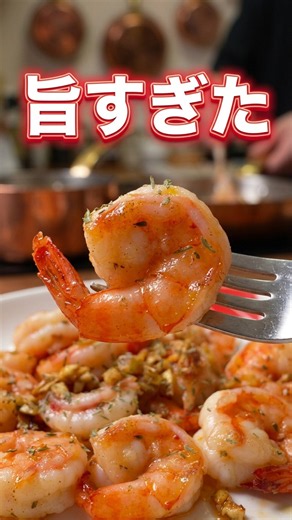 【料理初心者が一発本番】レシピ通りに作ったらお店レベルのガーリックシュリンプできた！ #shorts #ガーリックシュリンプ #料理初心者 #バズレシピ #おうちごはん #男の料理 #エビ料理