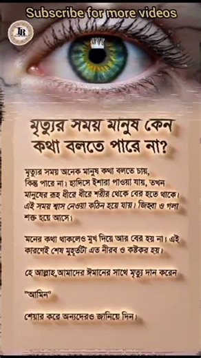 মৃত্যুর সময় মানুষ কেন কথা বলতে পারেনা | #IsjamicQuotes | #hadjhoftheDay | #musjim | isjamicremender