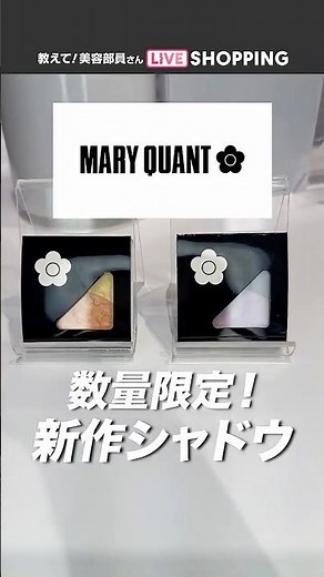 Mary Quant 🌸 Super cute new spring eyeshadow ✨ #MaryQuant #atcosme #atcosmebeautyconsultant #atco...