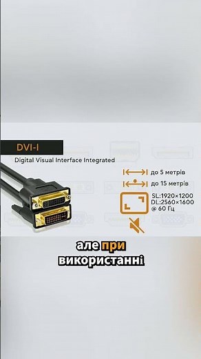 Чому DVI все ще актуальний