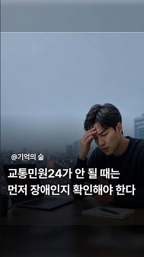 교통민원24 안 될 때 과태료 조회하는 순서