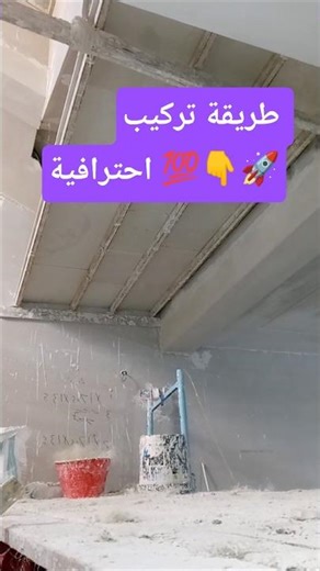 خطوات تركيب سقف جبس معلق: دليل كامل"