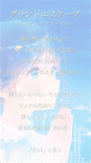 【ボーカルオンリーVer】グランドエスケープ feat 三浦透子RADWIMPS Cover by 宙音りりぃ #shorts #GrandEscape #天気の子 #cover #歌ってみた