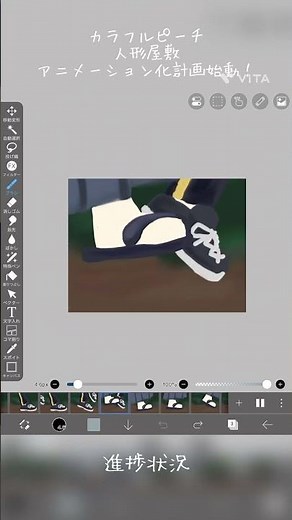 カラフルピーチ人形屋敷アニメーション化計画始動！進捗状況 #からぴち #カラフルピーチ #vita #イラスト #アニメーション #アイビスペイント