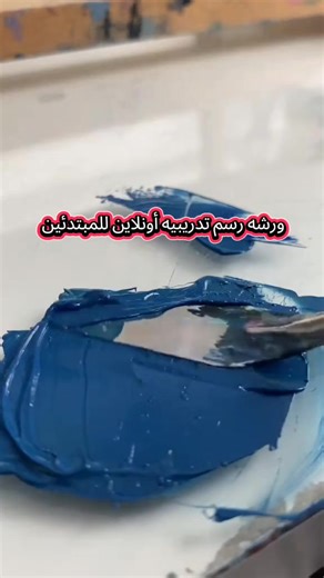 ورشه رسم تدريبيه أونلاين للمبتدئين