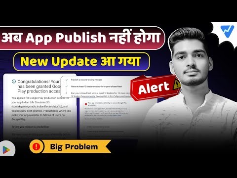 अब app publish नहीं होगा 3 Reasons | google play console | closed testing google play console