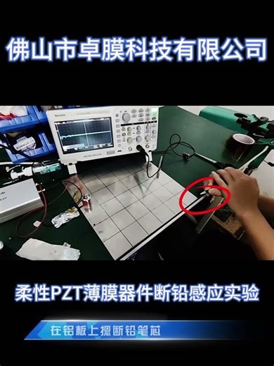 ZILM flexible PZT piezoelectric thin film lead fracture experiment #piezoelectric film #material