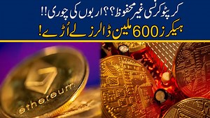 Biggest Defi Hack?? Cryptocurrency Heist Hacker Returns $260m In Funds On Polygon Chain | 24 News HD