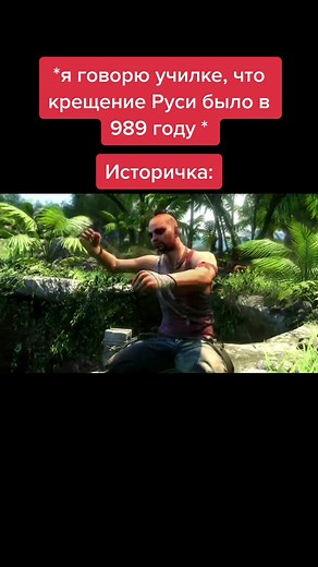 #wdf #gamewadafaq #farcry3 #приколы #игры