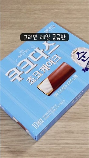 크라운 쿠크다스 쵸코케이크 초코맛 신상 과자 디저트 추천 리뷰