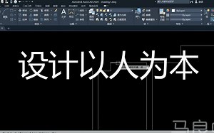 CAD2020入门到精通——设计以人为本