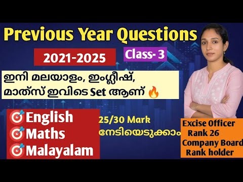 PSC PYQ (Malayalam, English, Maths)ഇനി ഒറ്റ ക്ലാസ്സിലൂടെ പഠിക്കാം |Class -3