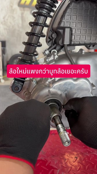 ล้อใหม่แพงกว่าเปลี่ยนบูทล้อรถตระกูล 350