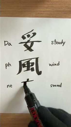 ASMR Writing Sounds | Write Your Name in Kanji "Daphne" ✍️ | Slow Calligraphy