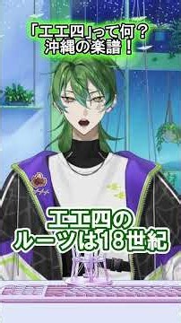 この暗号、読める？漢字で三線を弾く沖縄の楽譜「工工四」 #沖縄 #三線 #VTuber