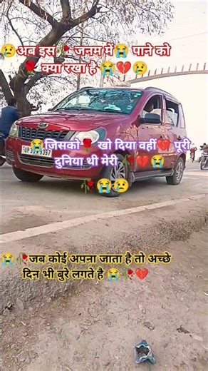 #मोहब्बतकिमकमत#shortvideo #sedsong😭😭😭😭😭😭😭😭😭#tending #youtubeshort #motivation @ #love @