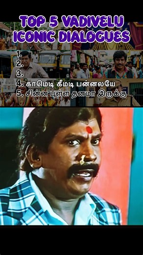 Vadivelu iconic dialogues - Top 5 - #vadivelu #vadivelucomedy