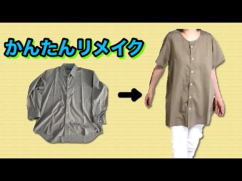 [DIY] Tunic made by remaking a shirt