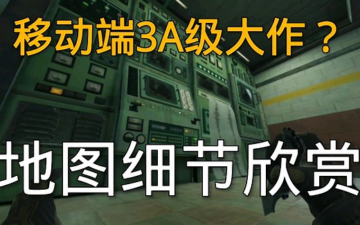 CODM:全高画面设置地图细节欣赏(一)