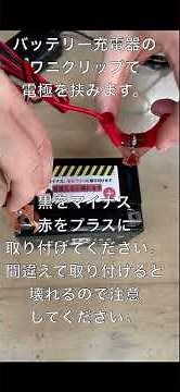 小型バッテリー式電気止め刺し機の接続方法