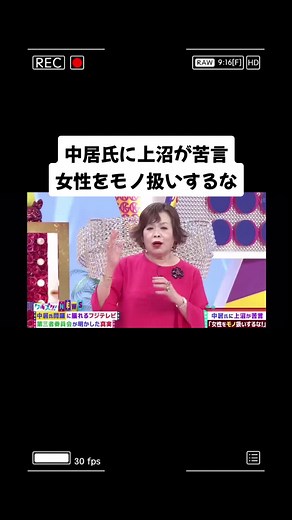 中居氏に上沼が苦言 女性をモノ扱いにするな #上沼恵美子 #中居正広 #フジテレビ #上沼・高田のクギズケ