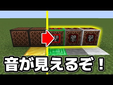 【マイクラ】音ブロックが簡単に作れるようになる!? 魔法のリソースパックのご紹介