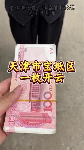 天津市宝坻区一枚开云 #银元 #天津银元 #天津同城 #银元收藏 #北洋龙