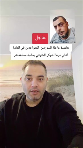 Urgent Appeal for Syrians in Germany