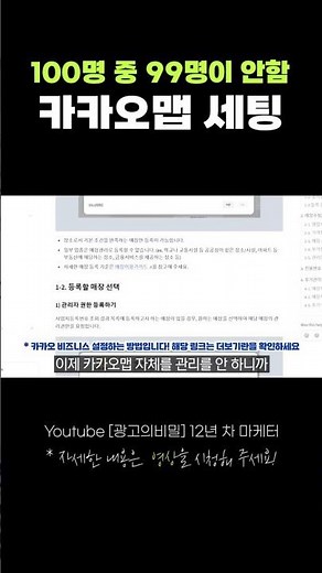 Check 'This' on KakaoMap Before Spending Money on Naver Place Ads