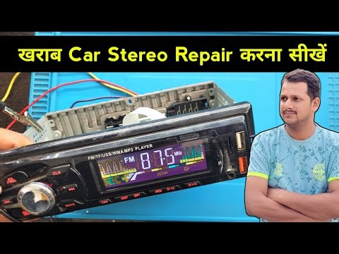 खराब Car Stereo Repair करना सीखें | car stereo repairing | How to repair car stereo