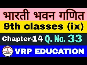 bharti bhawan math 9th Chapter-14 Q-33 | 9th class maths bharti bhavan | भारती भवन 9th class maths