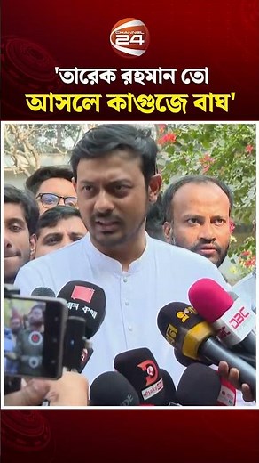 তারেক রহমান ও মির্জা আব্বাসকে নিয়ে কড়া বার্তা নাসীরুদ্দীন পাটওয়ারীর