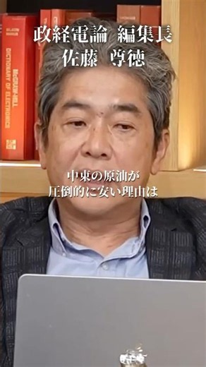 【暴露】日本のエネルギー技術は世界トップクラス#井川意高#大王製紙#佐藤尊徳#政経電論#自衛隊#古賀千景#立憲民主党#百田尚樹#日章丸事件#ナフサ#マツダ#石油#ガソリン#高市早苗#トランプ#イラン
