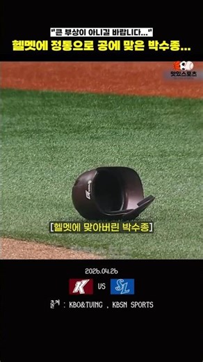 Park Su-jong, who got hit in the head by Miyaji Yura's ball...