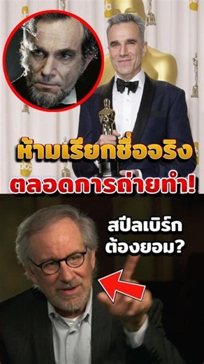 โคตร Method Acting เมื่อ Lincon สิงร่าง Daniel Day-Lewis #หนัง #เบื้องหลัง #lincon #danieldaylewis