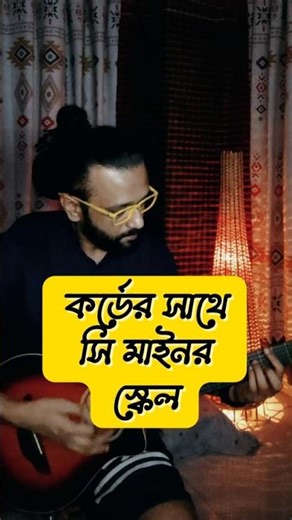 Guitar Showdown C Major Scale vs Other Scales for Beginners