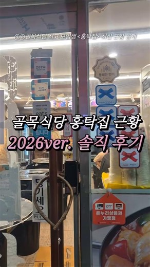 백종원 골목식당 포방터 닭볶음탕집 2026 최신 근황 #홍탁집 #어머니와아들