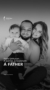 Pavlo Unhurian. A warrior. A lieutenant. The defender of Ukraine. But also a deeply loving father to his son, Dmytro. Pavlo never missed a single important date in his son’s life – he watched Dmytro grow month by month, mostly while serving on the frontline. On January 9, 2025, Pavlo was killed in action. Russia’s brutal war against Ukraine keeps taking the most precious thing from Ukrainian children – their dearest loved ones. Glory and honor to defender Pavlo – a father who will forever be lov