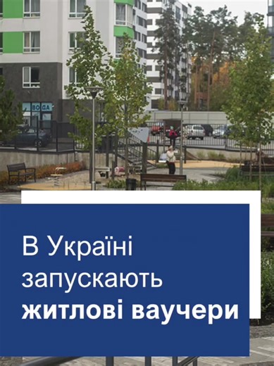 В Україні запускають нову можливість отримати житло 🏡 До 2 млн грн за ваучером для ВПО, УБД та людей з інвалідністю — це реальний шанс придбати квартиру або інвестувати в нерухомість. Але важливо: ✔ правильно подати заявку ✔ встигнути в строки ✔ обрати ліквідне житло Ми в Харкові допоможемо пройти весь шлях — від консультації до угоди 🤝 📍 Наші офіси в Харкові: ▪ вул. Ак. Павлова, 144 (м. Героїв праці) 📞  38 (050) 571 40 29 ▪ вул. Валентинівська, 18 (м. Студентська) 📞  38 (073) 720 99 66 📧 