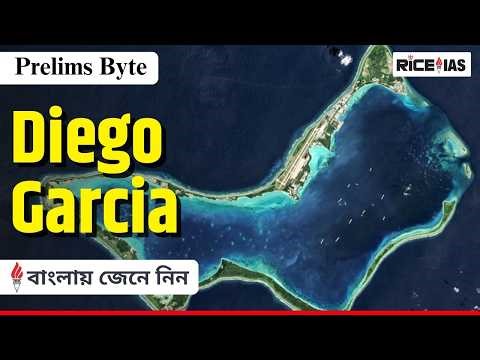 Diego Garcia Explained | Strategic Importance in Indian Ocean | UPSC Prelims 2026