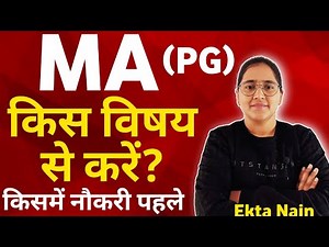 MA किस विषय से करना चाहिए ? MA kis Subject se kare | PG kis subject mein karen | PG Course kya hai